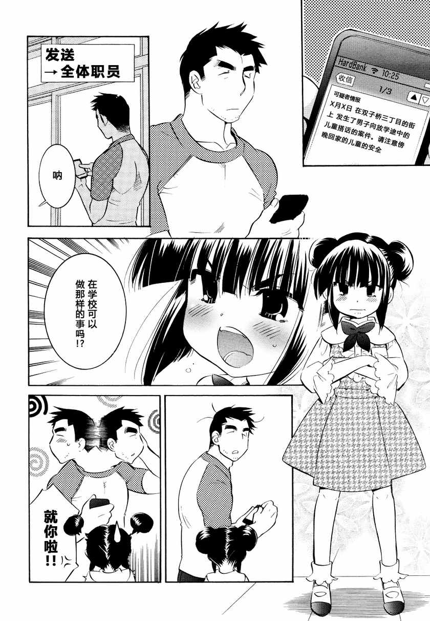 《萝莉的时间》漫画 059集