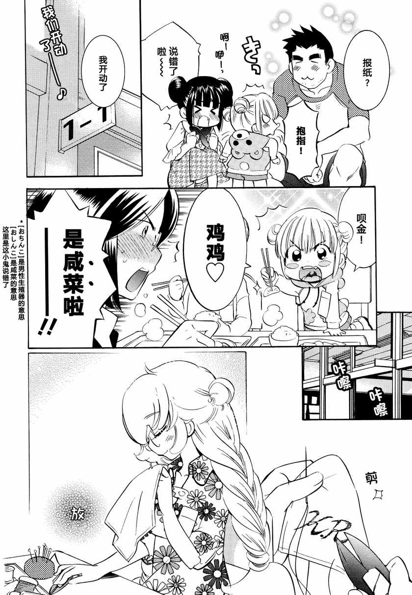 《萝莉的时间》漫画 059集