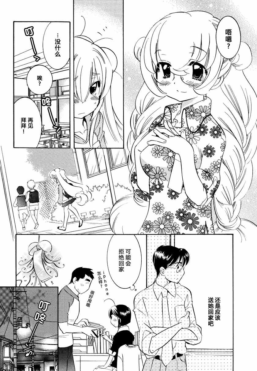 《萝莉的时间》漫画 059集