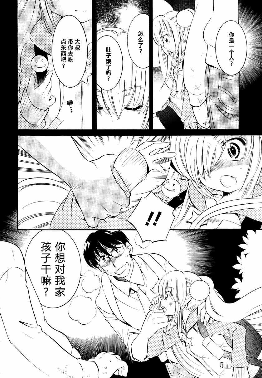 《萝莉的时间》漫画 059集