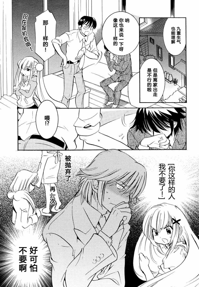 《萝莉的时间》漫画 059集