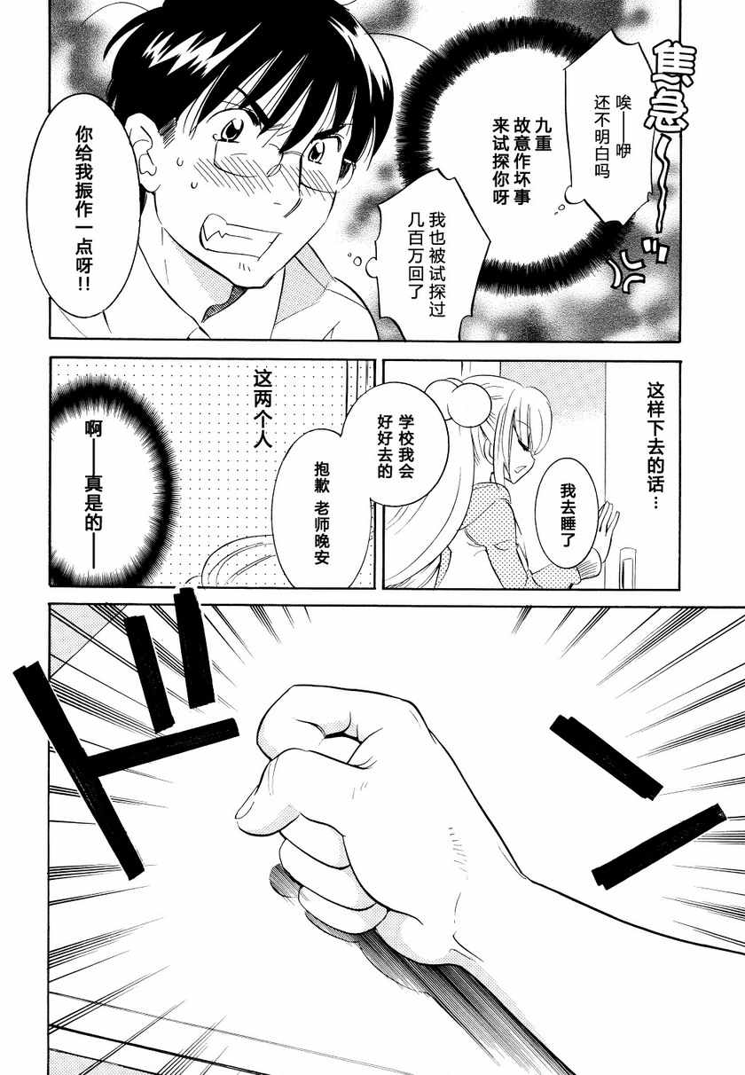 《萝莉的时间》漫画 059集