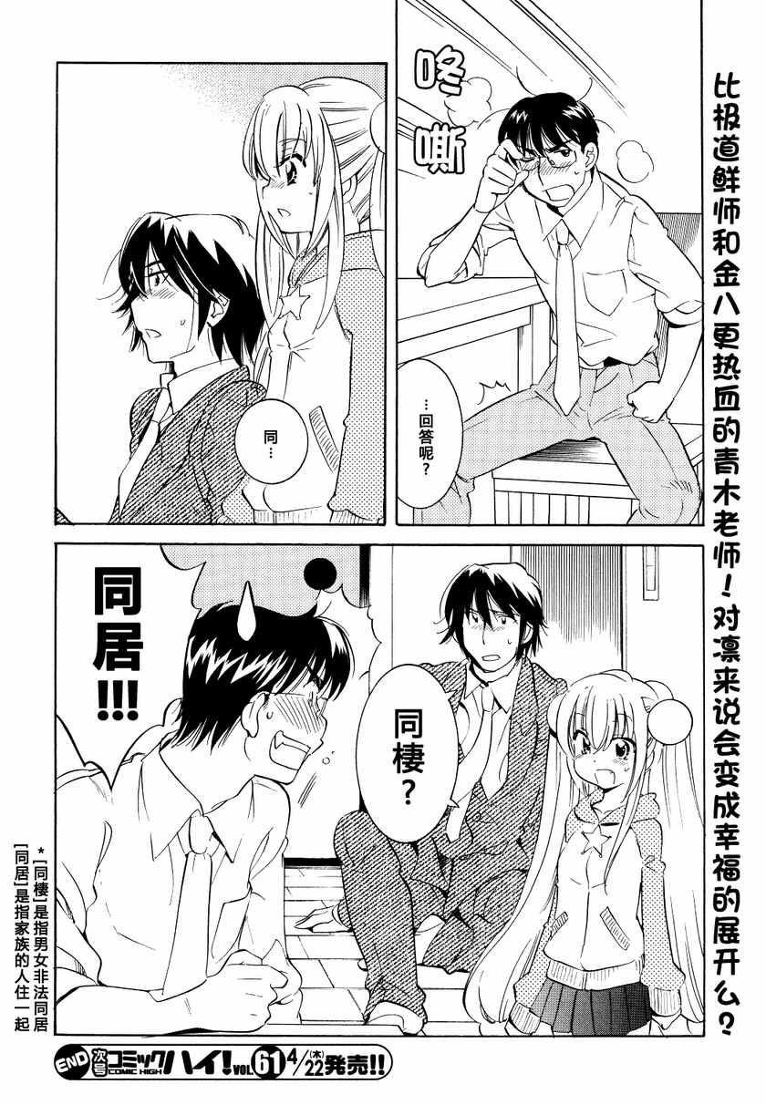 《萝莉的时间》漫画 059集