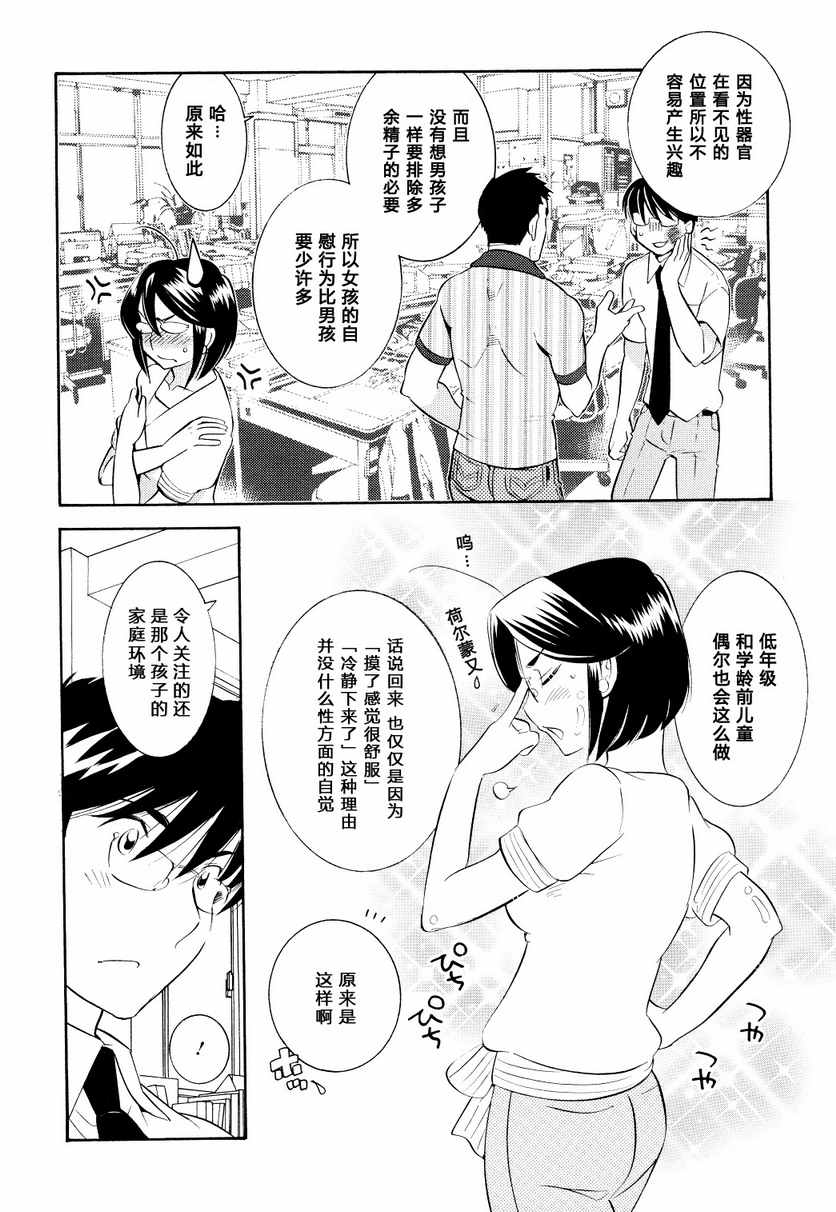 《萝莉的时间》漫画 058集