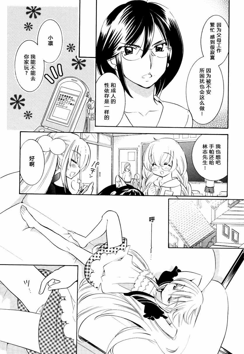 《萝莉的时间》漫画 058集