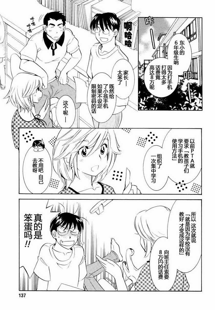 《萝莉的时间》漫画 057集