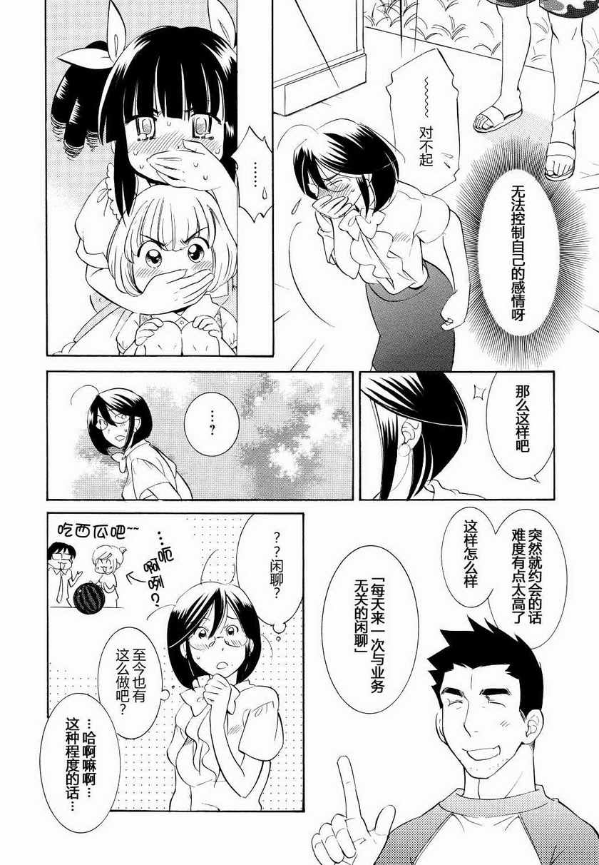 《萝莉的时间》漫画 057集