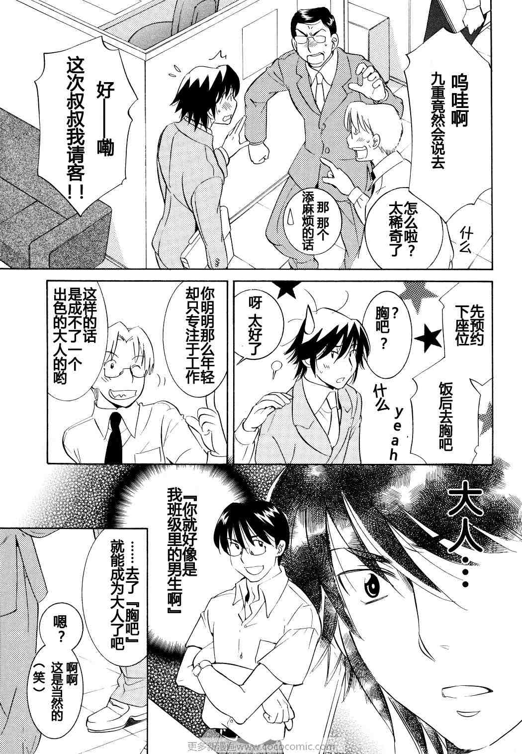 《萝莉的时间》漫画 056集