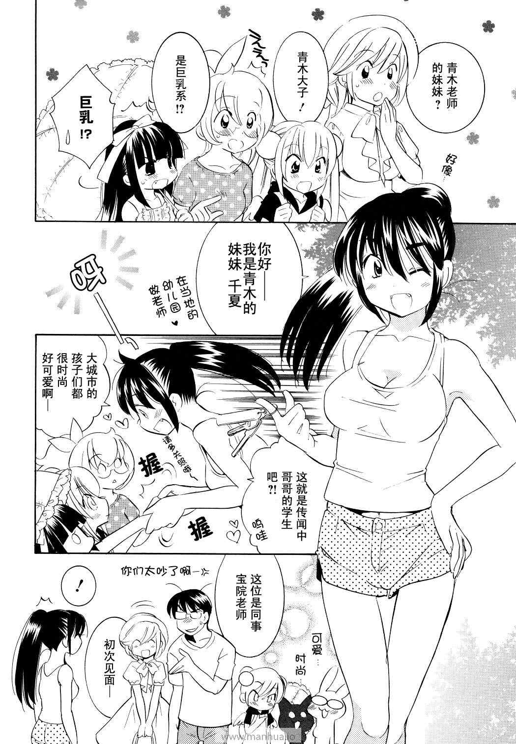 《萝莉的时间》漫画 055集