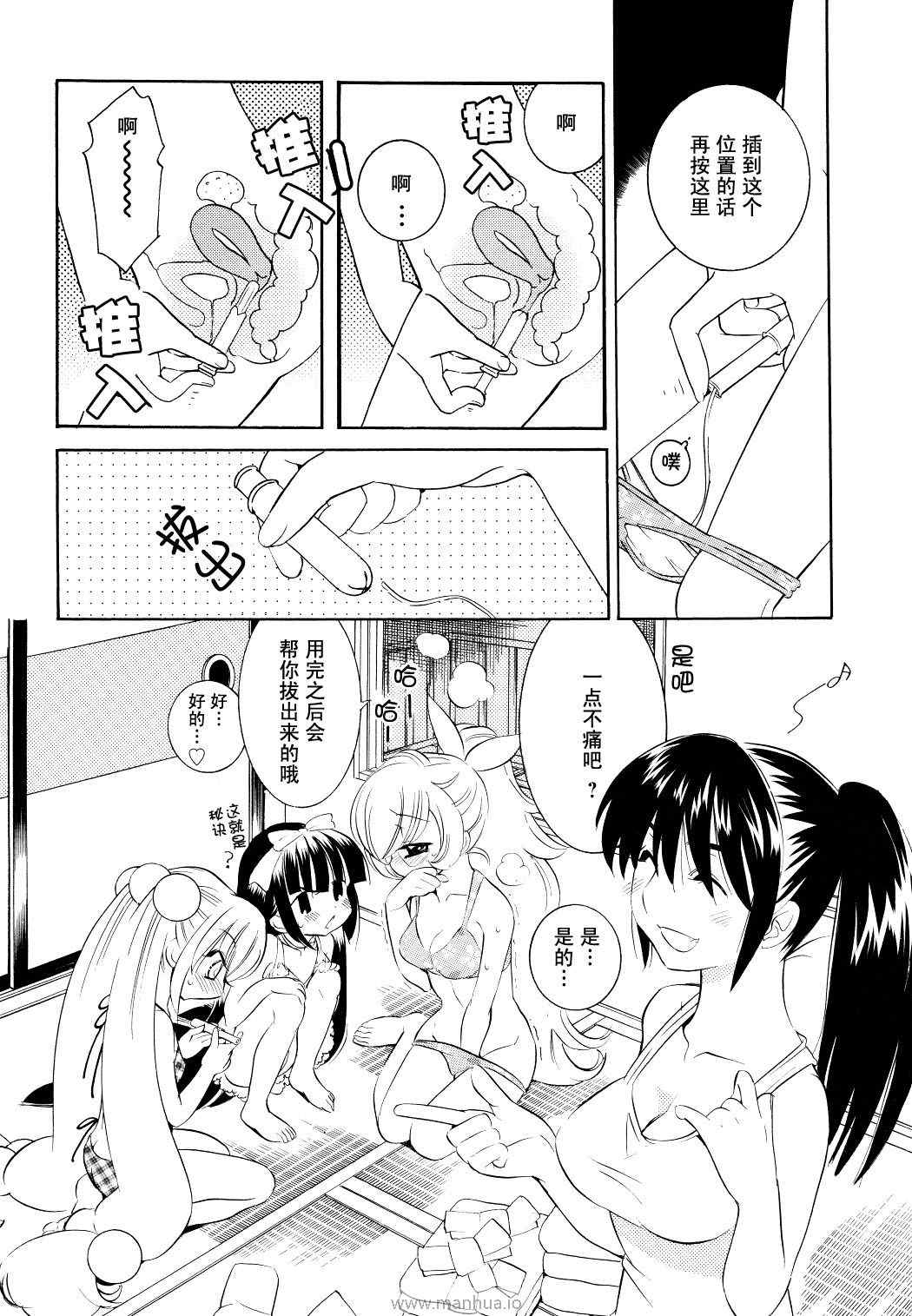 《萝莉的时间》漫画 055集