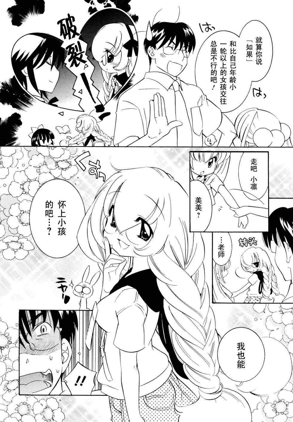 《萝莉的时间》漫画 054集