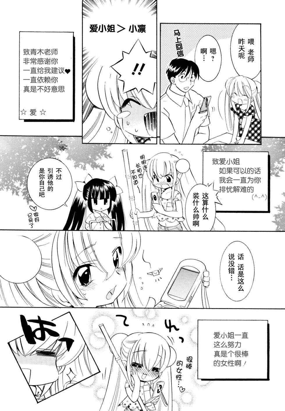 《萝莉的时间》漫画 054集