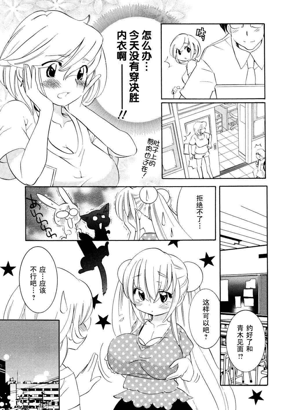 《萝莉的时间》漫画 054集