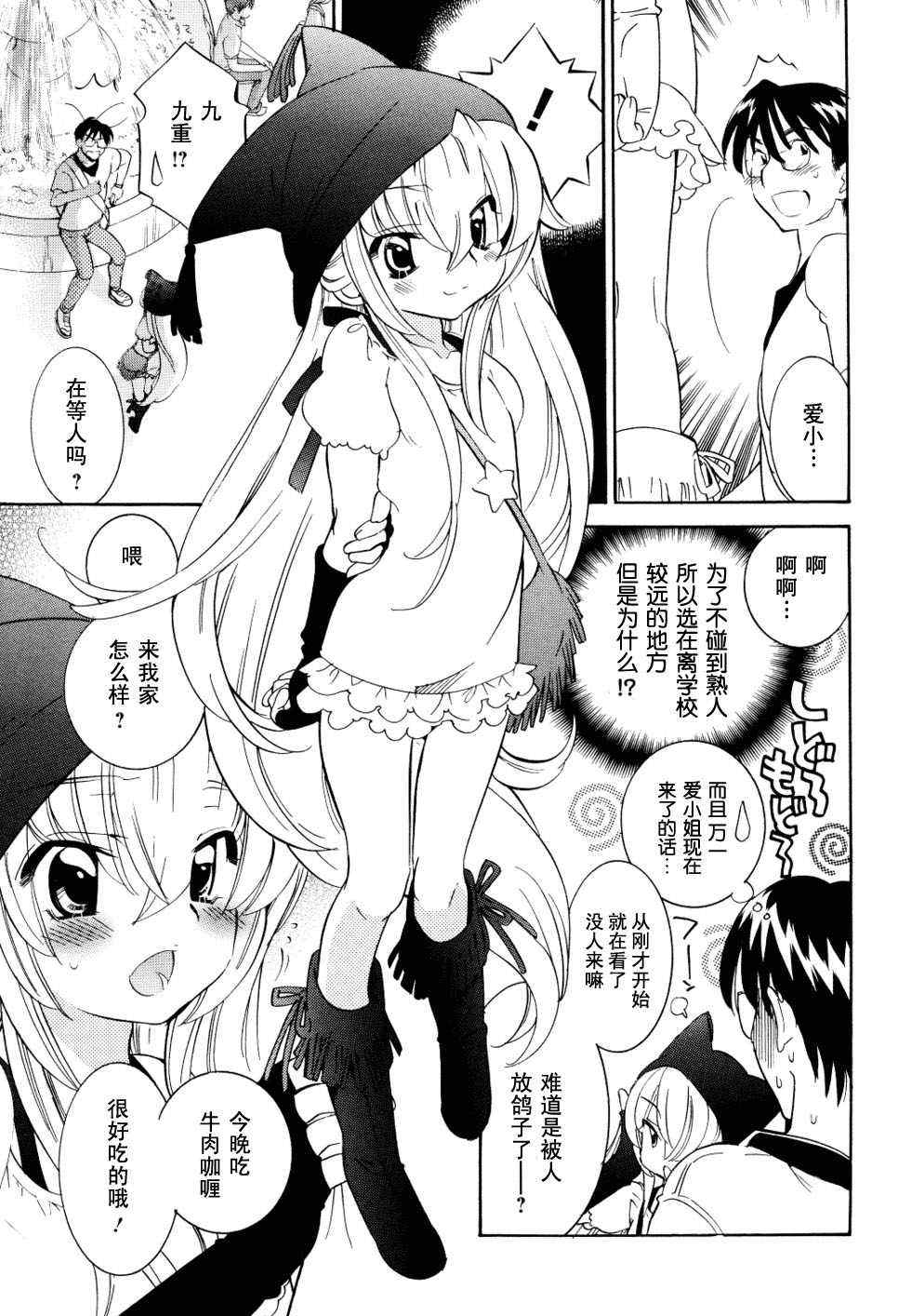 《萝莉的时间》漫画 054集