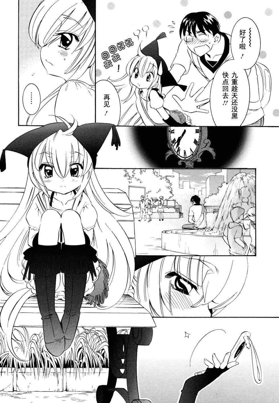 《萝莉的时间》漫画 054集