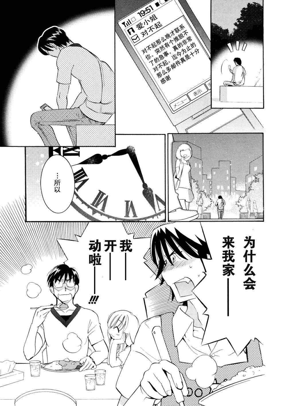 《萝莉的时间》漫画 054集