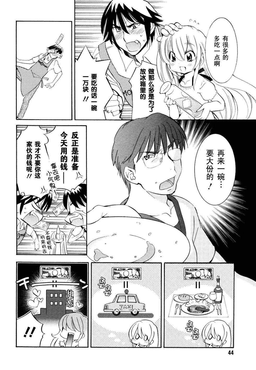 《萝莉的时间》漫画 054集