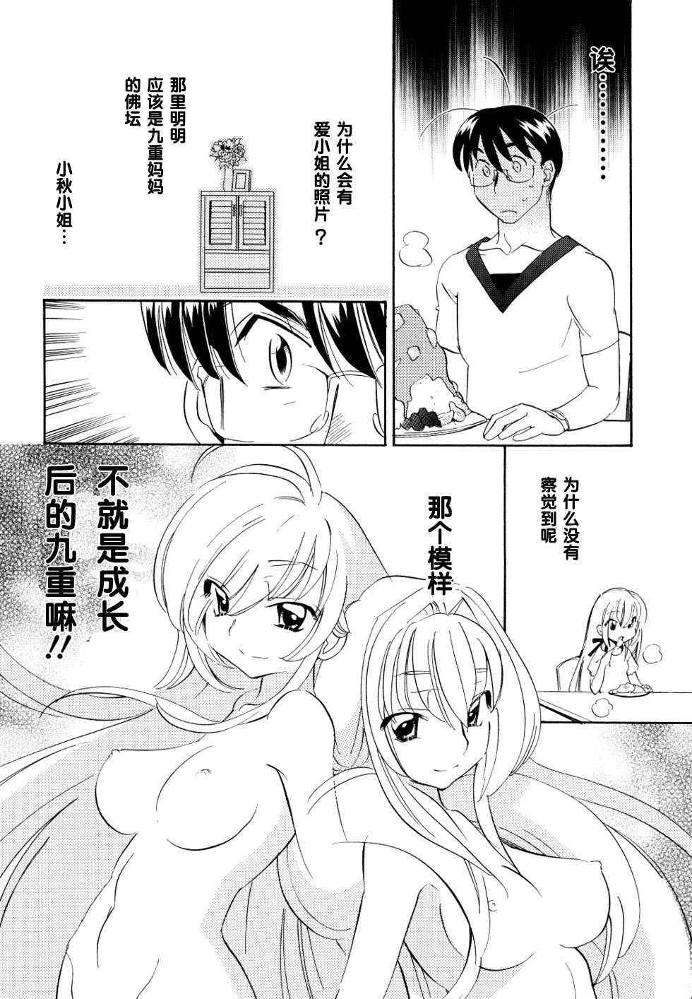 《萝莉的时间》漫画 054集