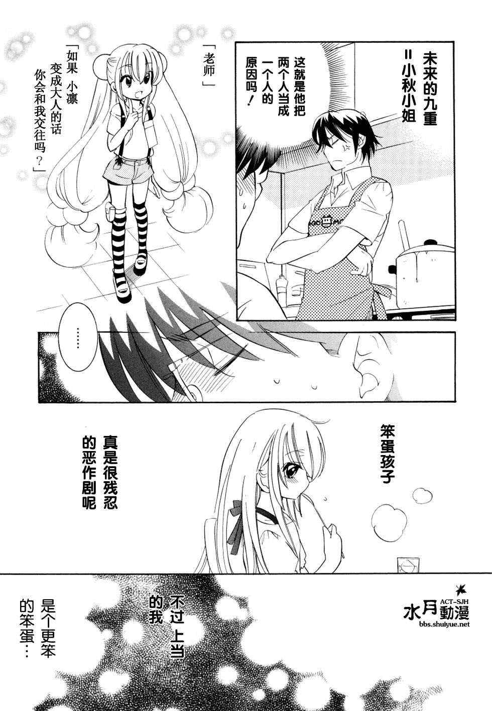 《萝莉的时间》漫画 054集