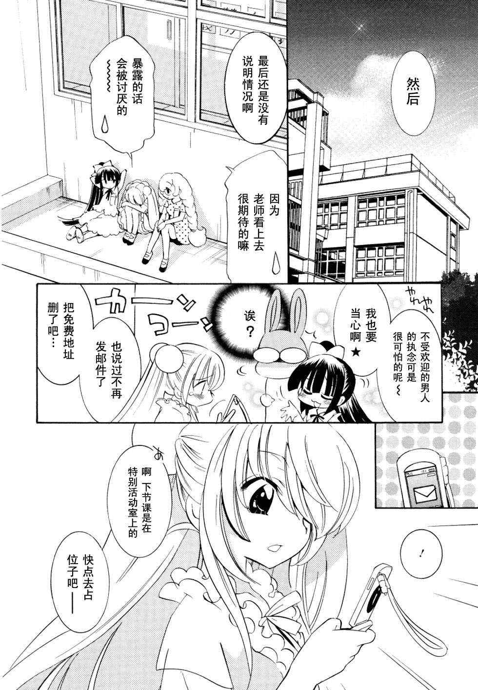 《萝莉的时间》漫画 054集