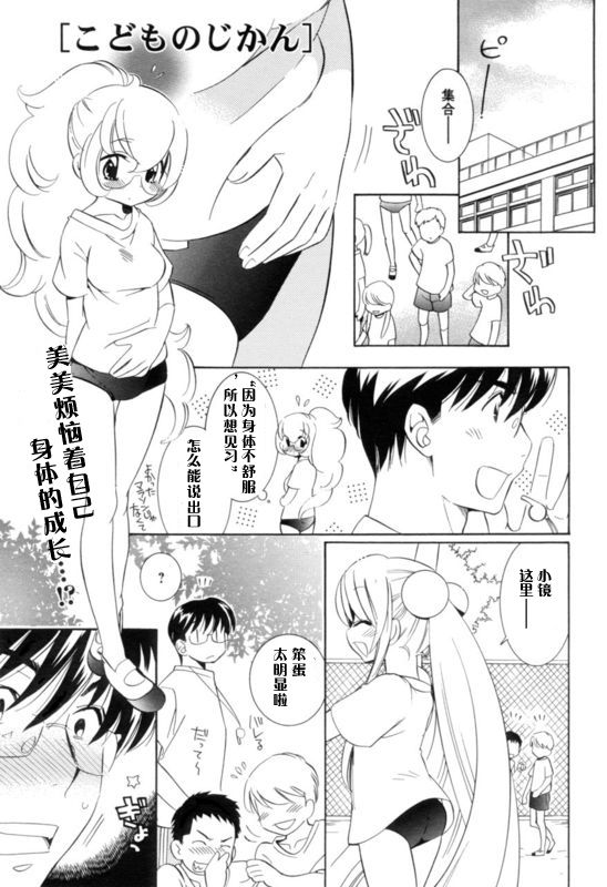 《萝莉的时间》漫画 052集