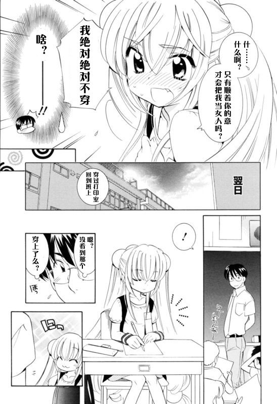 《萝莉的时间》漫画 052集