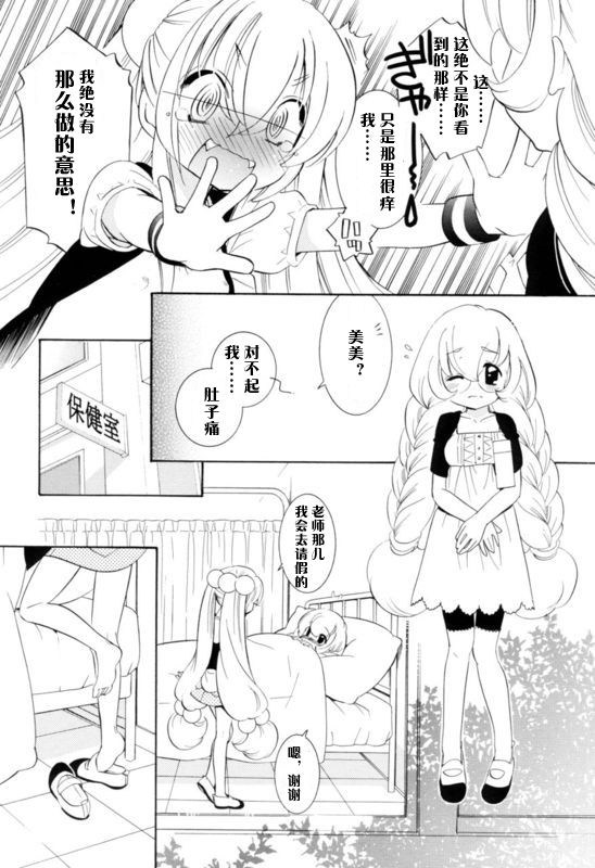 《萝莉的时间》漫画 052集