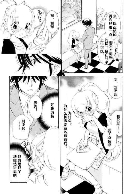 《萝莉的时间》漫画 052集