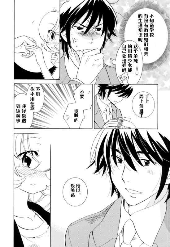 《萝莉的时间》漫画 052集