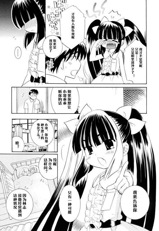 《萝莉的时间》漫画 052集