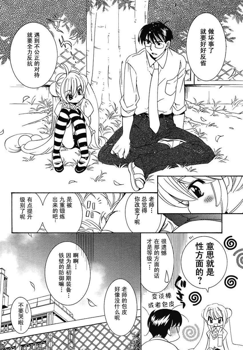 《萝莉的时间》漫画 049集