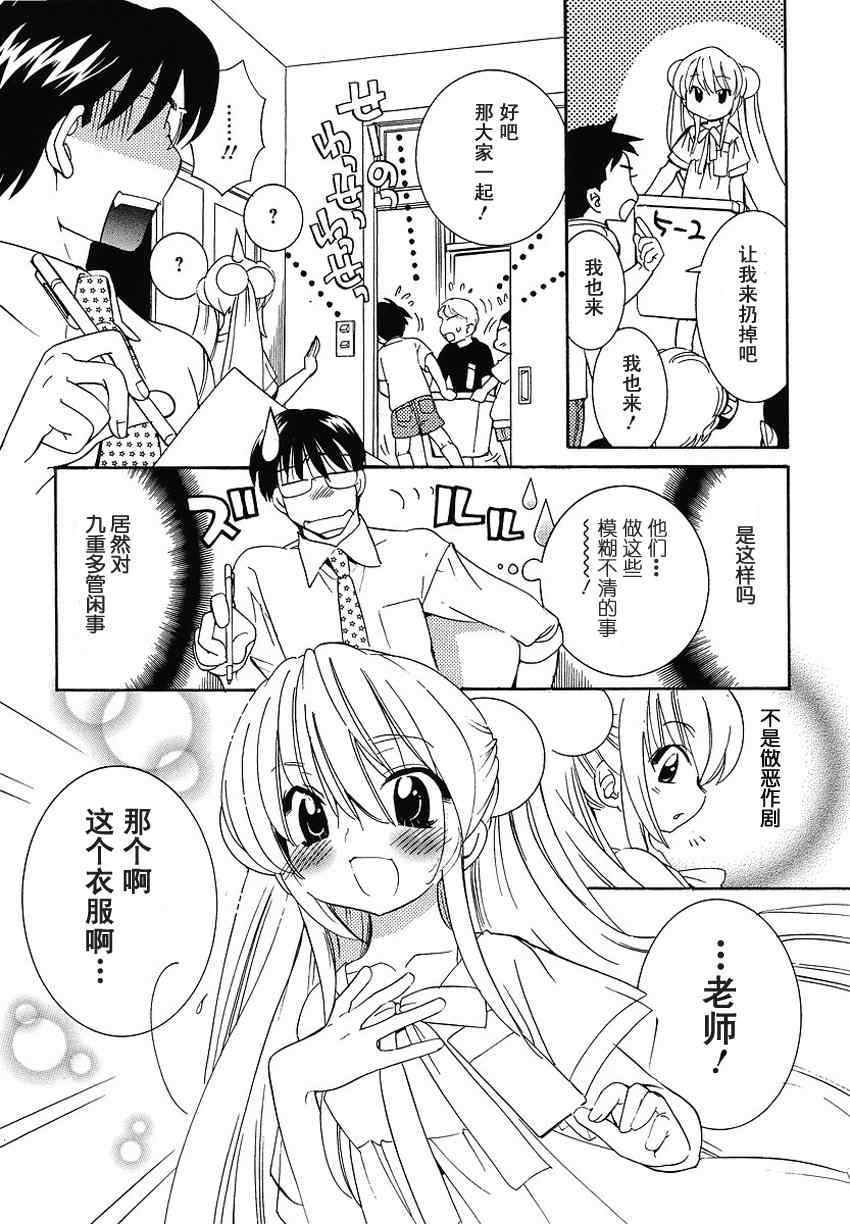 《萝莉的时间》漫画 049集