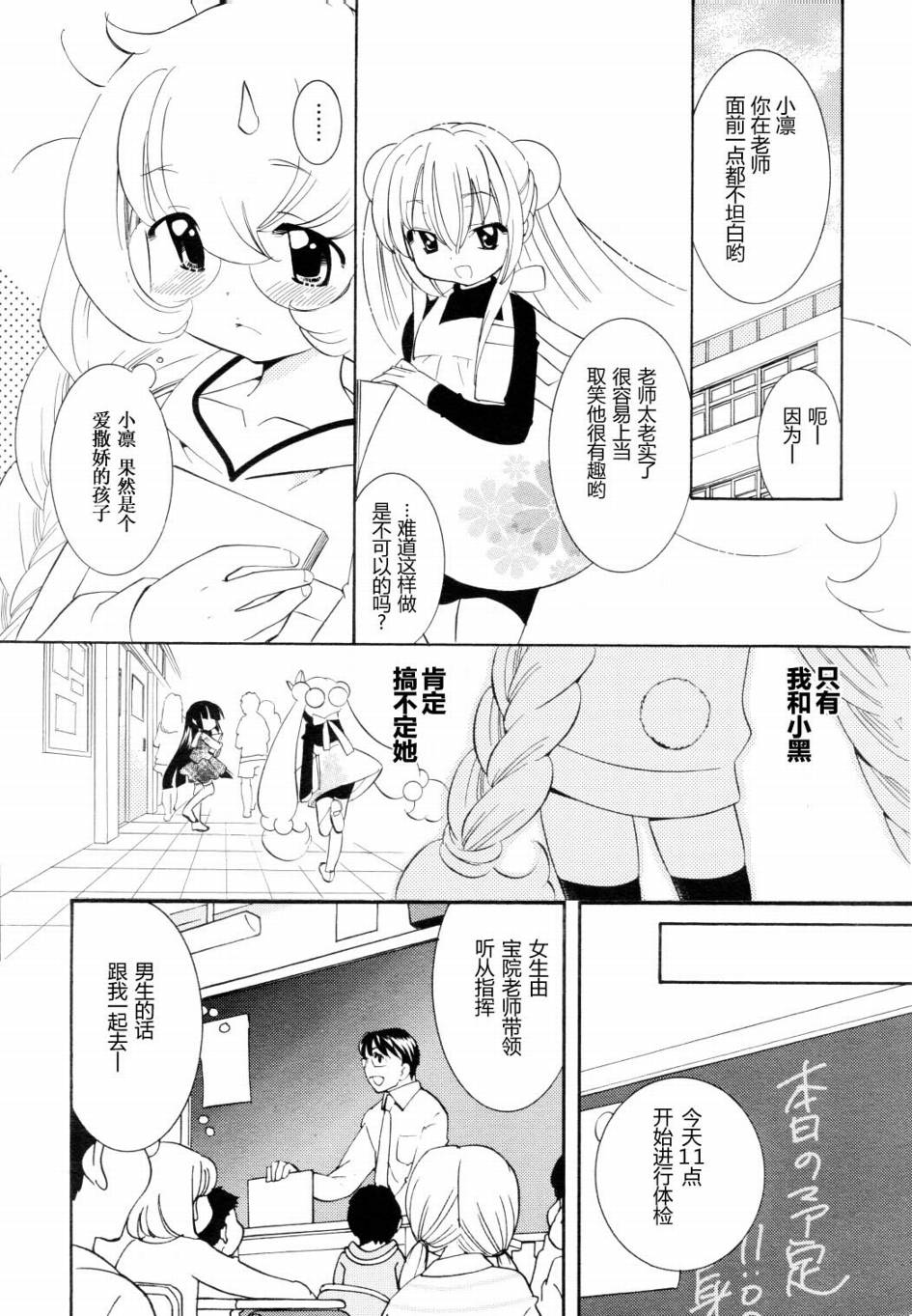 《萝莉的时间》漫画 047集