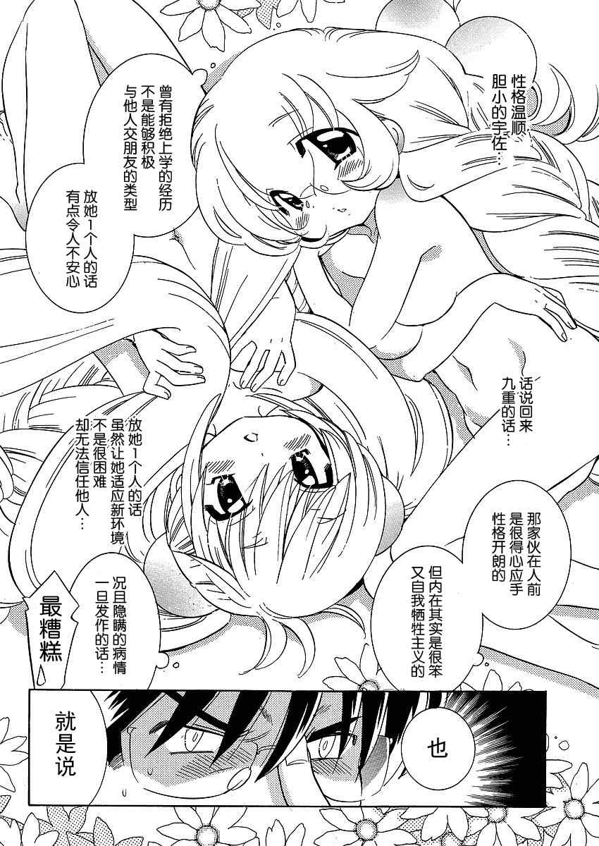 《萝莉的时间》漫画 043集