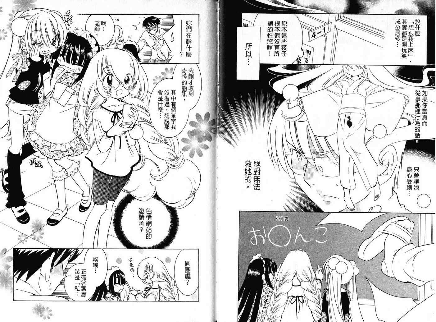 《萝莉的时间》漫画 萌少女的恋爱时光05卷