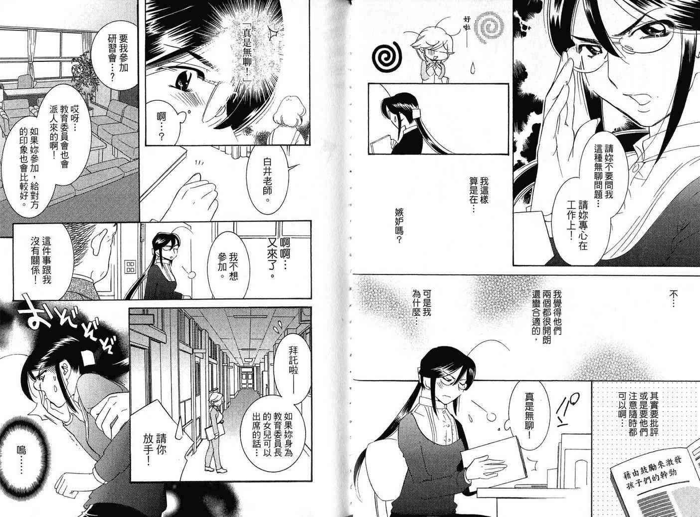 《萝莉的时间》漫画 萌少女的恋爱时光05卷
