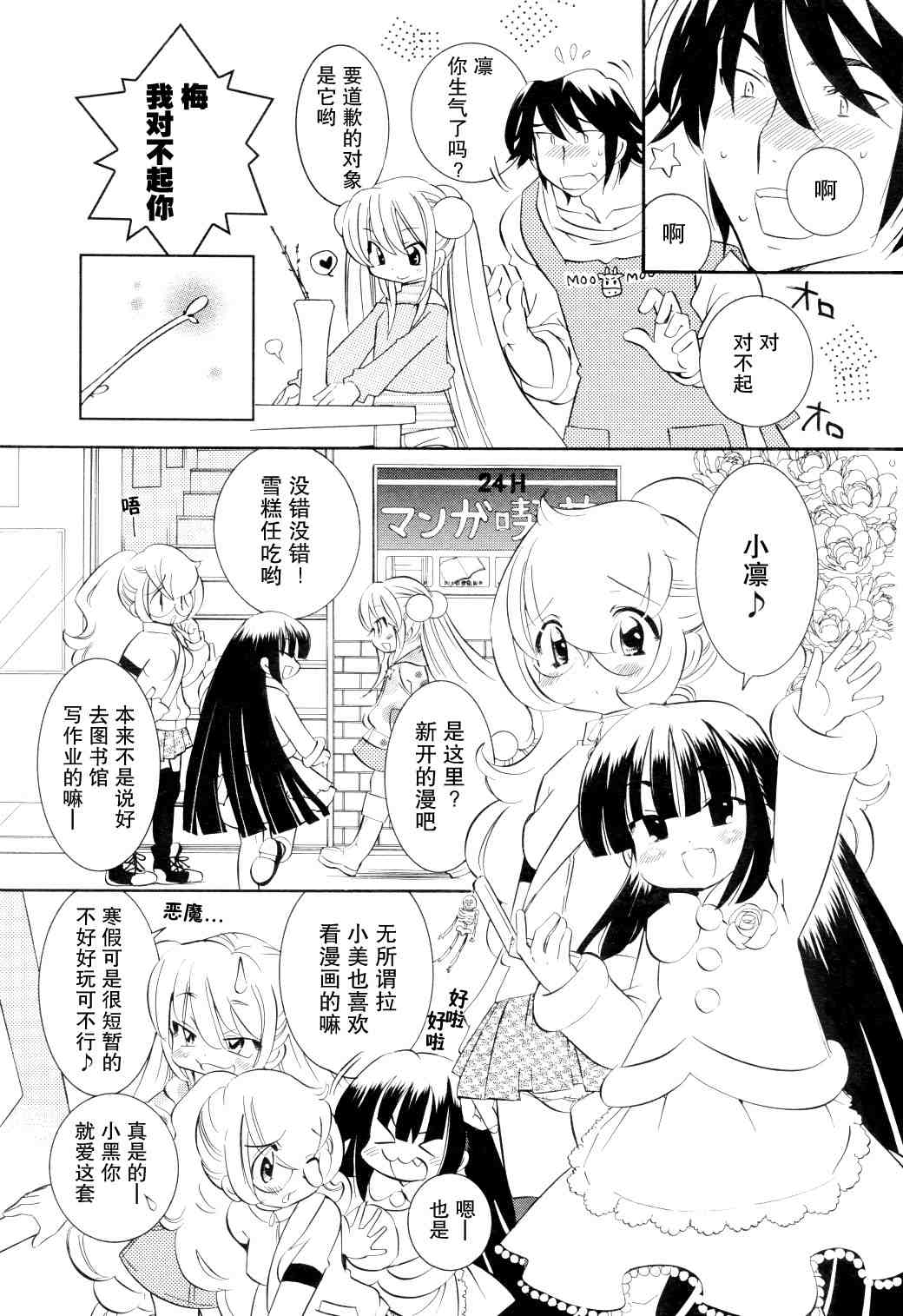 《萝莉的时间》漫画 042集