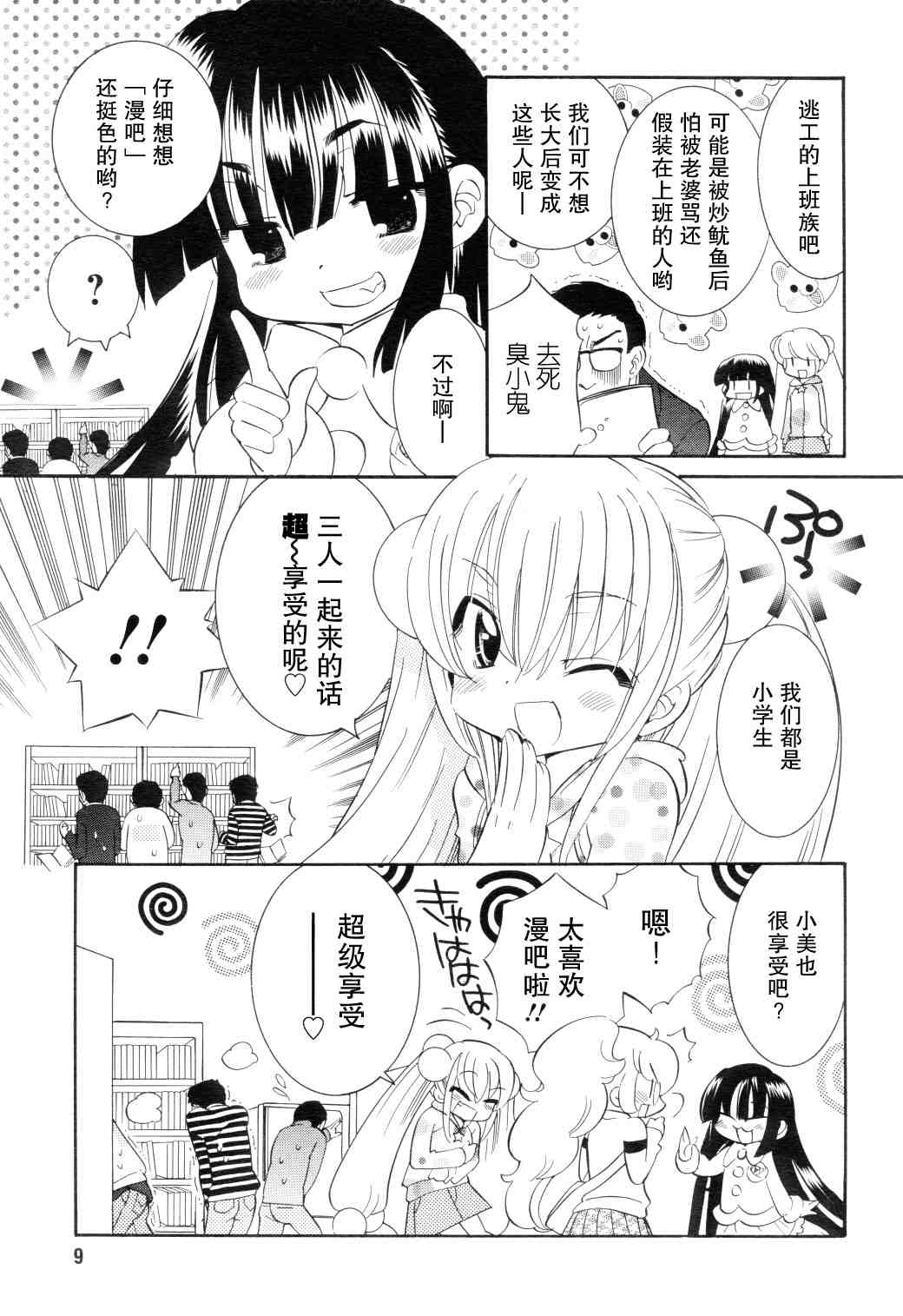 《萝莉的时间》漫画 042集