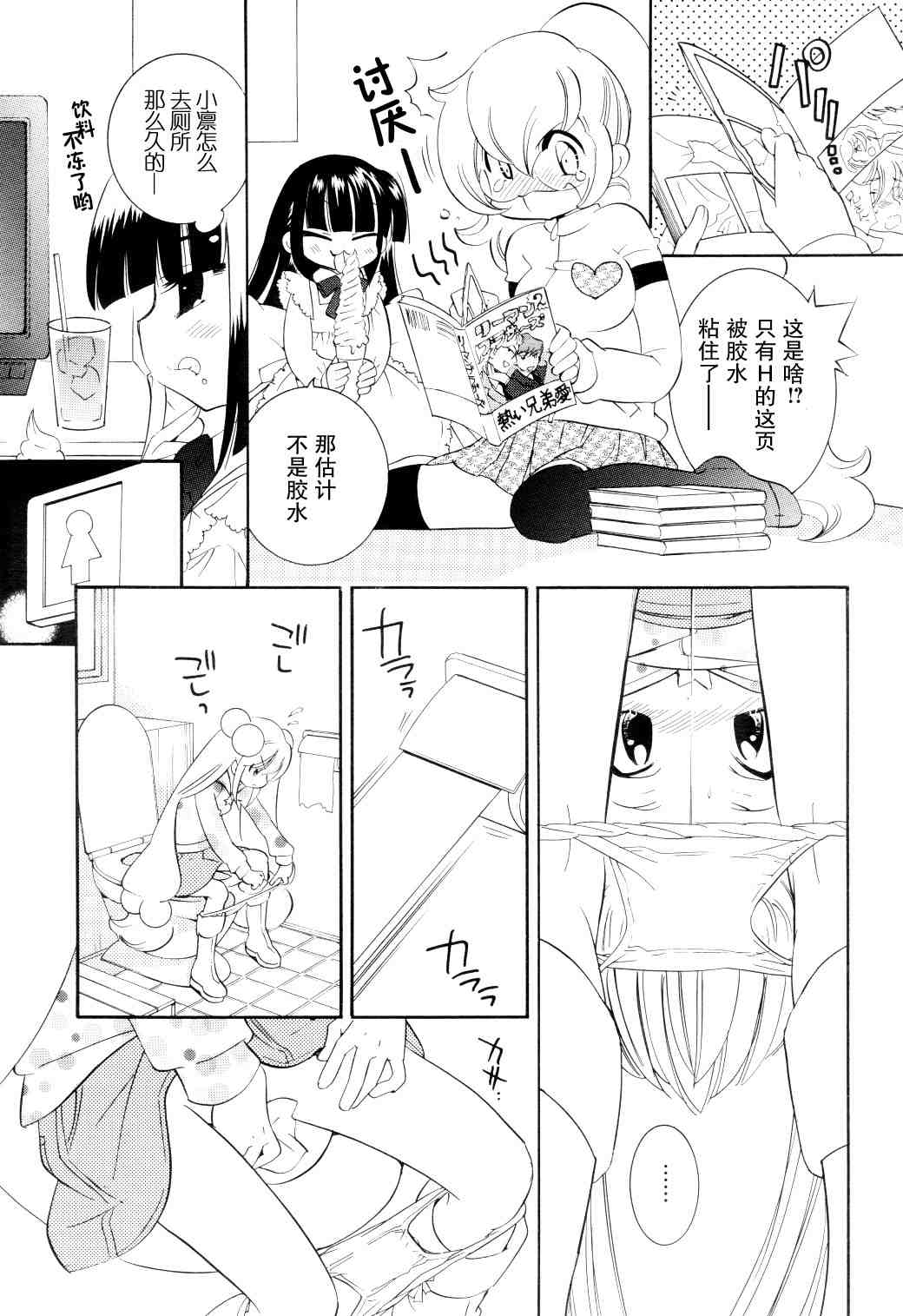 《萝莉的时间》漫画 042集