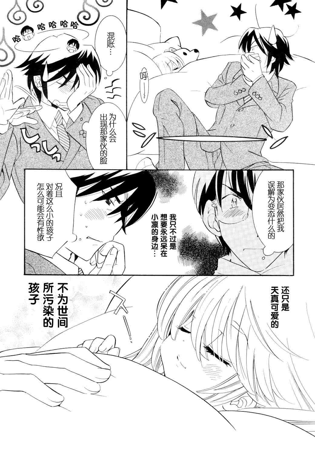 《萝莉的时间》漫画 042集