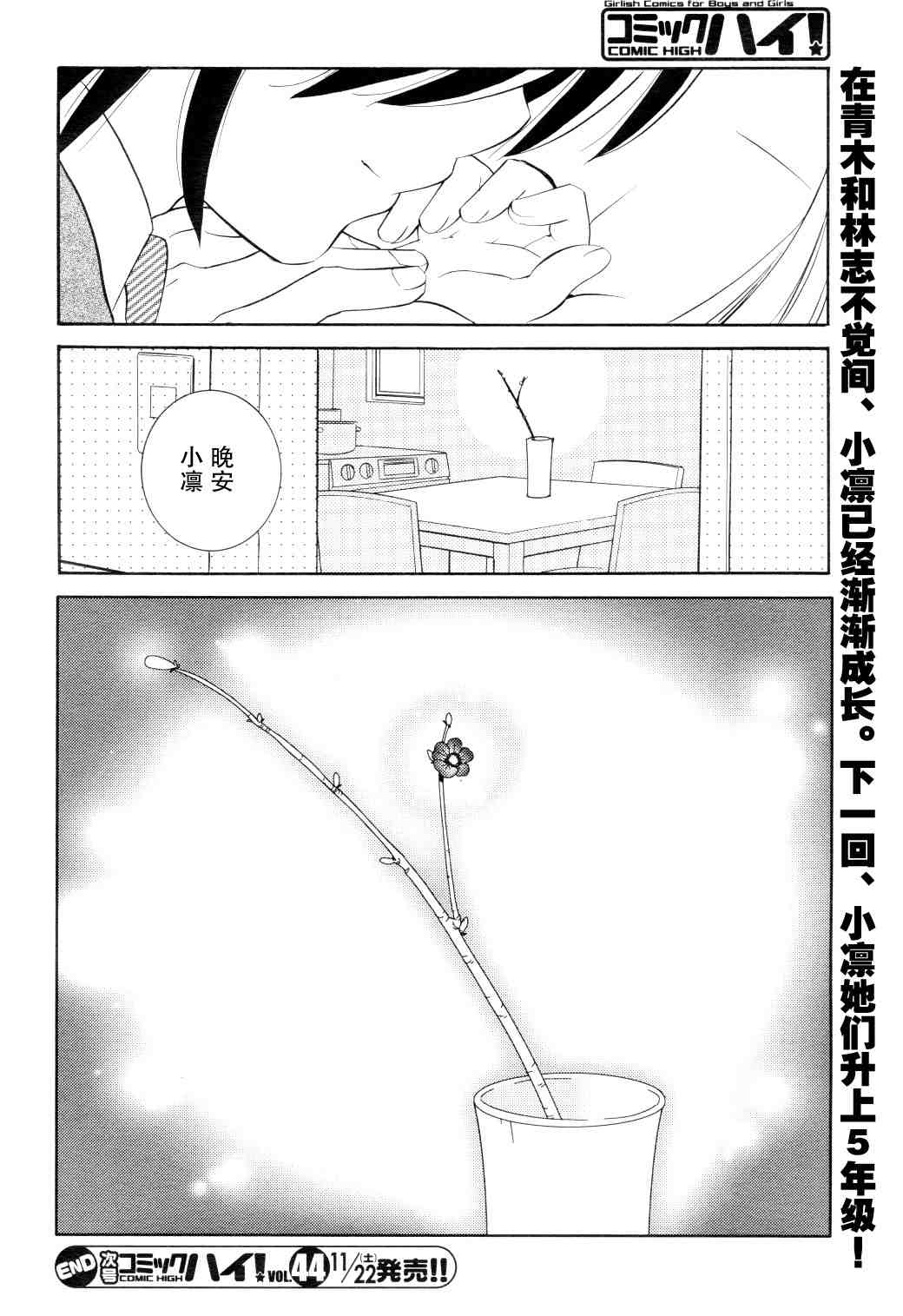 《萝莉的时间》漫画 042集