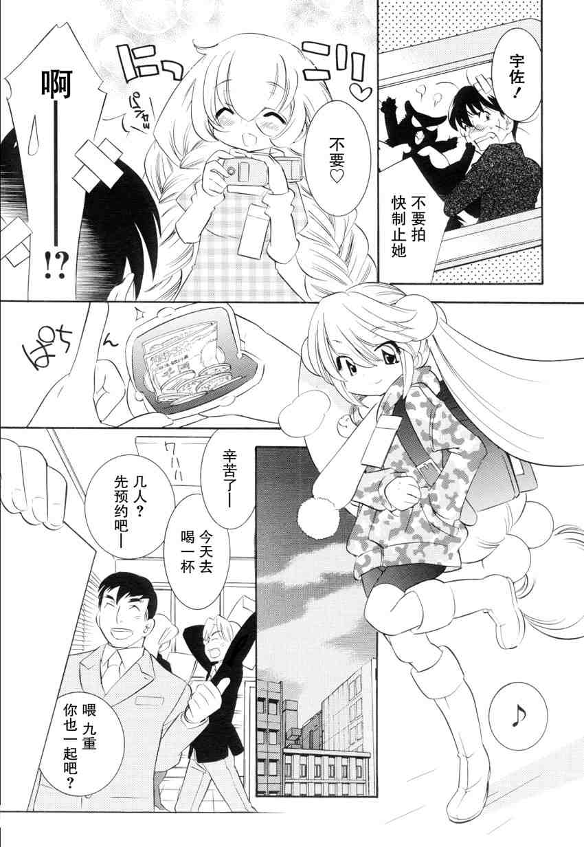 《萝莉的时间》漫画 040集