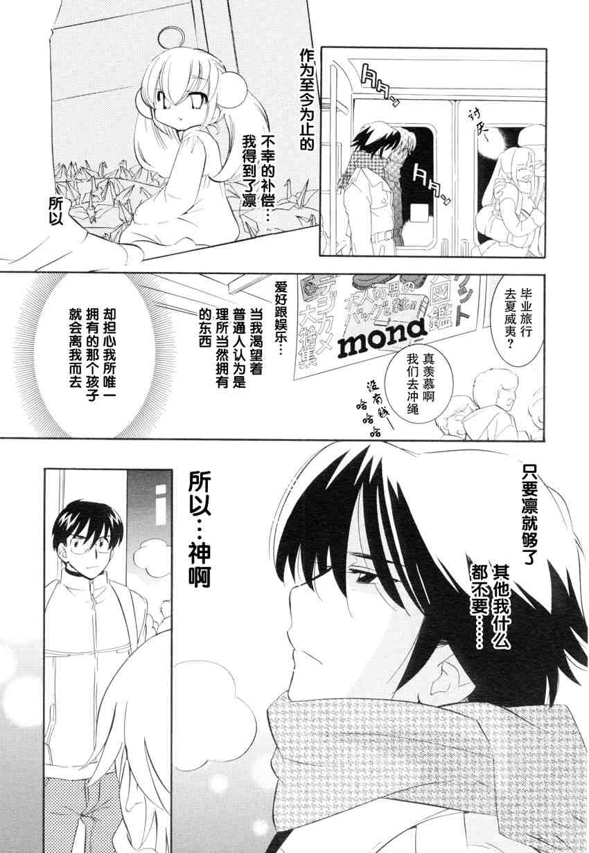 《萝莉的时间》漫画 040集