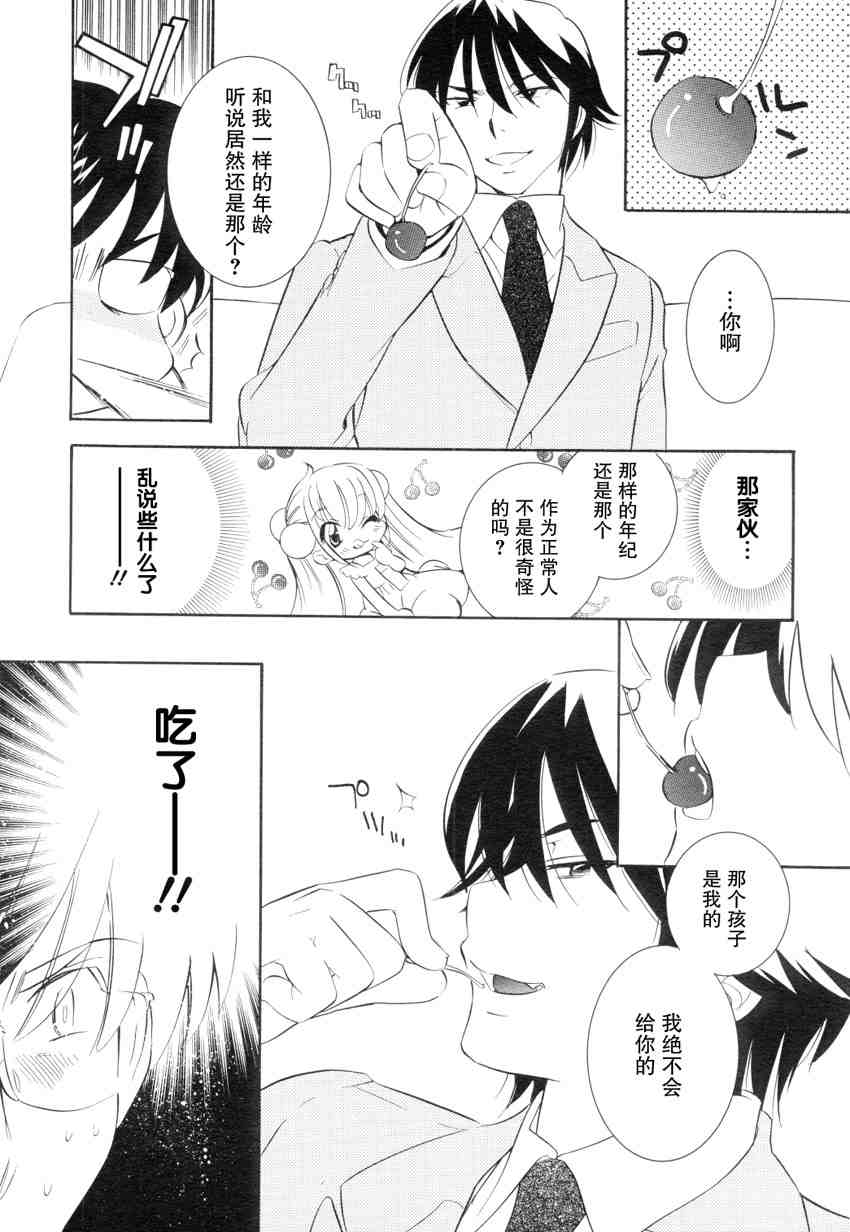 《萝莉的时间》漫画 040集