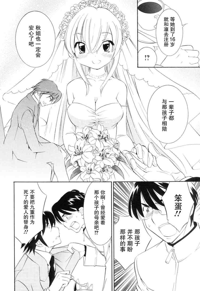 《萝莉的时间》漫画 040集