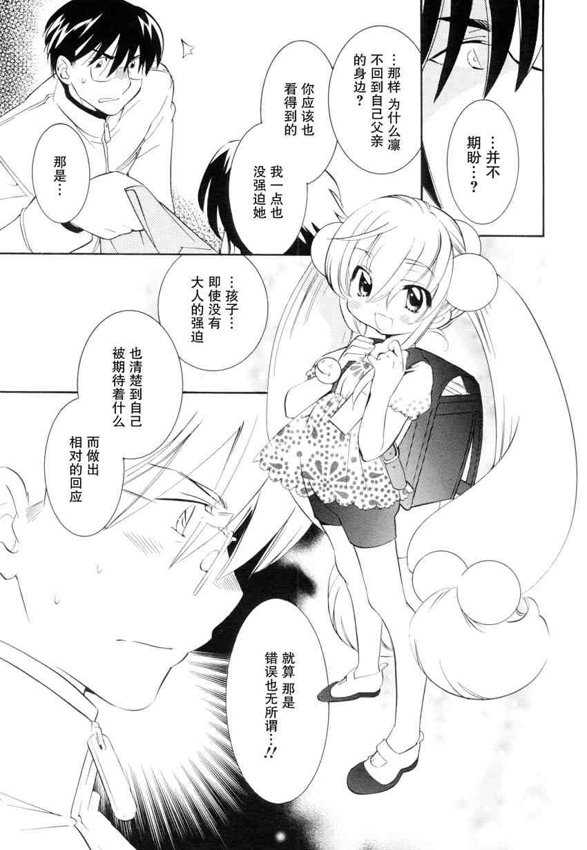 《萝莉的时间》漫画 040集