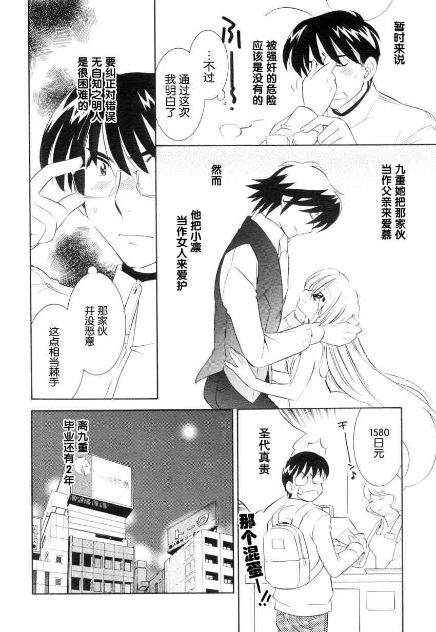 《萝莉的时间》漫画 040集