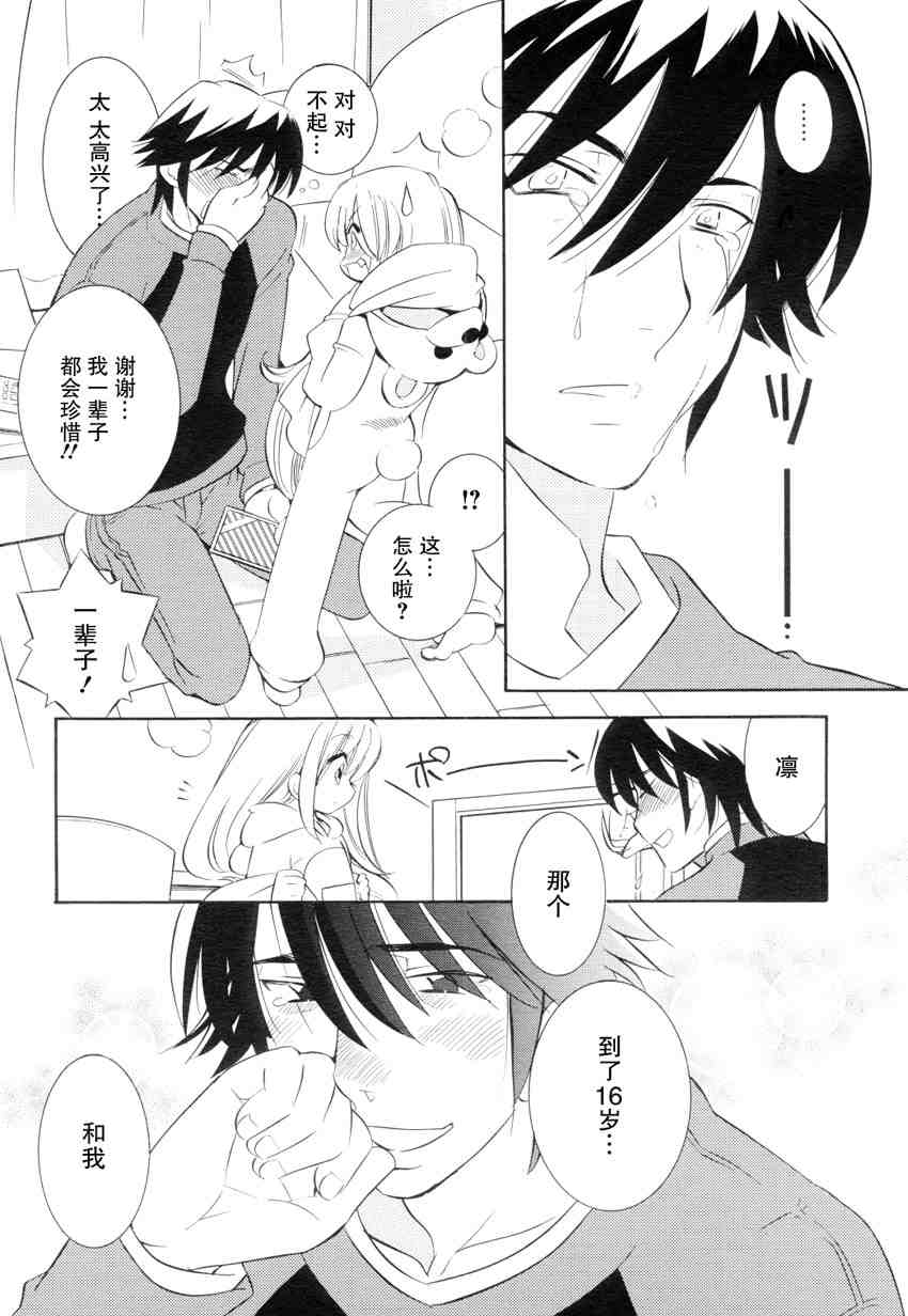 《萝莉的时间》漫画 040集