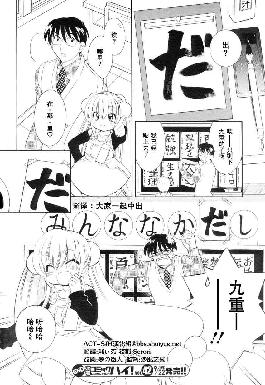 《萝莉的时间》漫画 040集