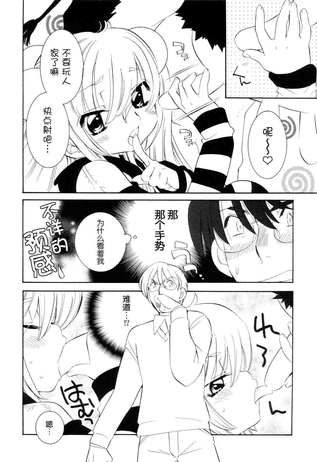 《萝莉的时间》漫画 039集